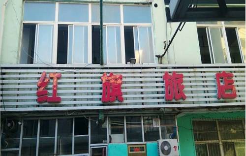 盤錦 中国 ホテルバウチャープロモーションコード Panjin booking.com